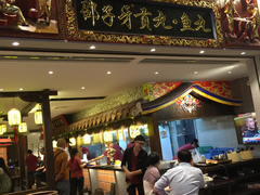 门面-邵子牙·中华老字号(定安路店)