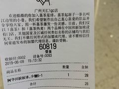 账单-喜茶(广州天汇igc店)