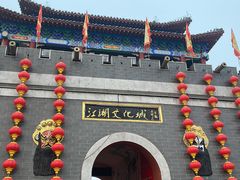-吴桥杂技大世界