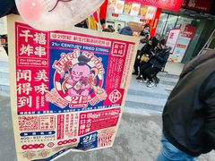 -千禧炸串(明瓦廊店)