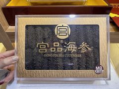 -宫品海参专卖店(静安大宁店)