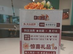 -东方饺子王(和平里店)