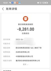 -重庆联合丽格第五医疗美容医院