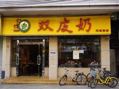 门面-仁信双皮奶(庙前直街店)