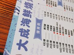 -大成海鲜烧烤·海鲜粥(长寿路店)
