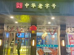 -梧州双钱龟苓膏(丽港航母店)