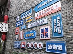 -东西巷
