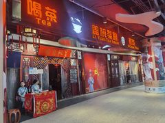 -盖碗儿梨园·变脸吐火·川剧(天府广场店)