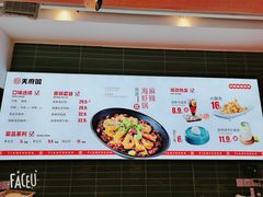-天府国麻辣香锅(李沧万达店)