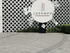 -上海电影博物馆