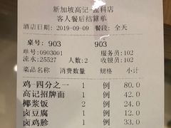 账单-新加坡高记KOO KEE Restaurant(盈科店)
