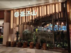 -韩盛·盛江山自助料理(K11黑金店)