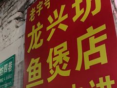 -陈氏老字号十三小炸炸店