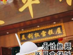 -太平馆西餐厅(北京路店)