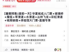 -威海华夏城景区