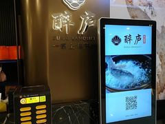 -醉庐·新上海菜(南京西路店)