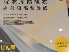 -优衣库(苏州天虹CCMall石路店)