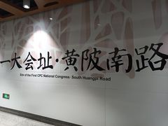 -中共一大纪念馆