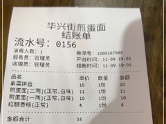 -华兴街煎蛋面(总店)