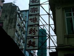 从北河街一拐弯右手边可见-维记咖啡粉面(福荣街店)