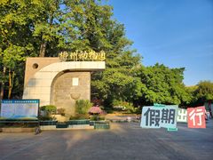 -柳州市动物园