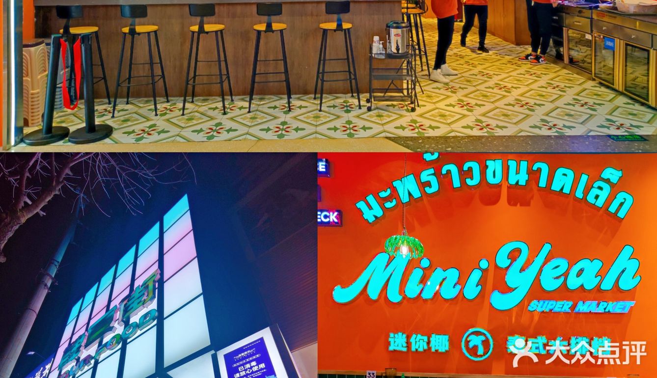 萨瓦迪卡，迷你椰泰式街头大排档吃到爽！