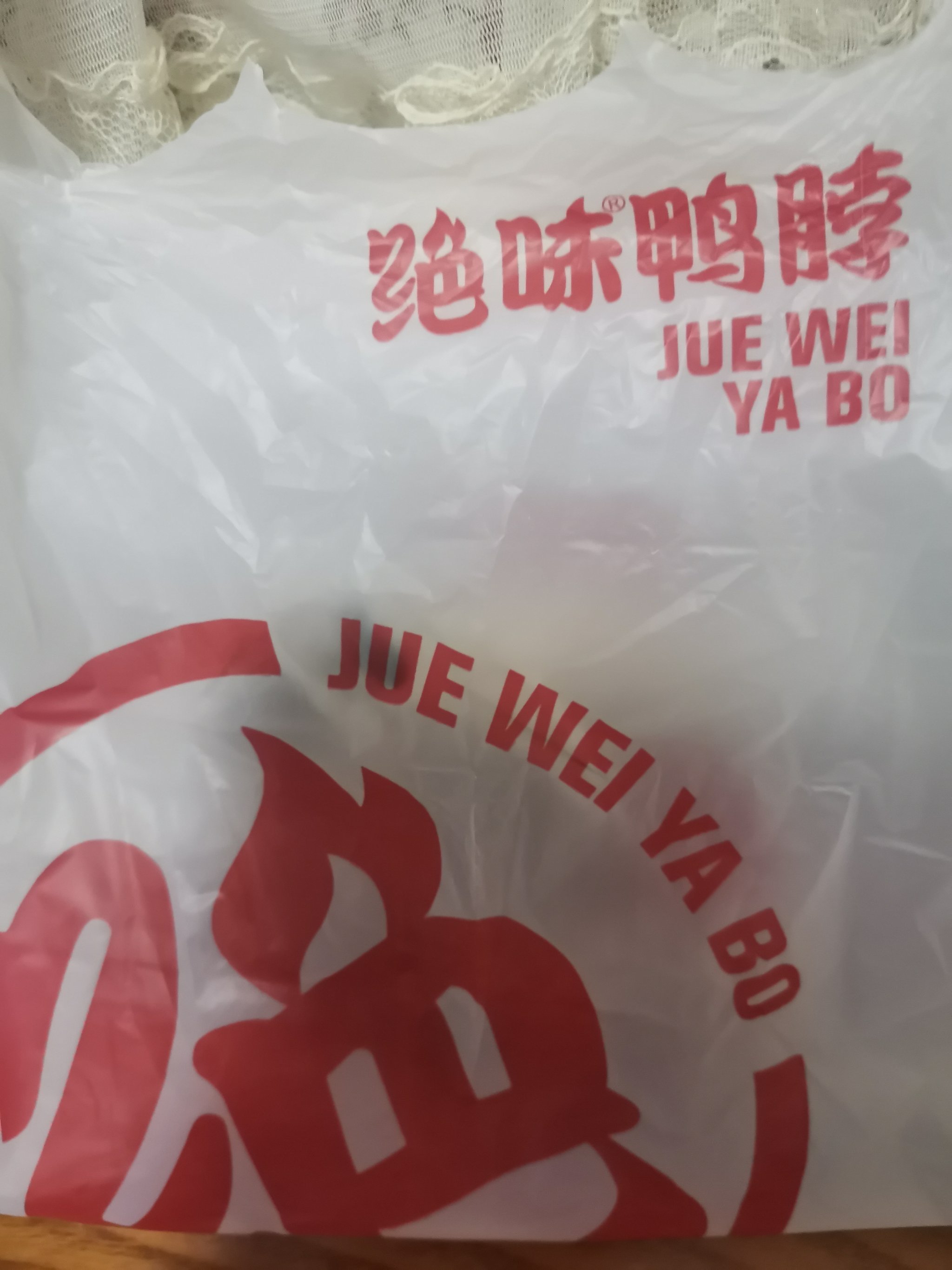 绝味鸭脖品种图片图片