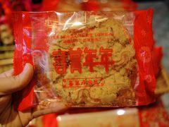 -喜万年年.嫁女饼.顺德特产(华侨城店)