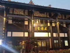 -五岳宫·私房菜