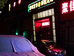 -富侨养生(九亭店)