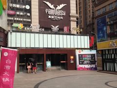 -真爱范特西KTV(交大店)