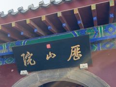 -千佛山风景名胜区-历山院