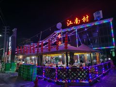 -江南村海鲜馆(洞头店)