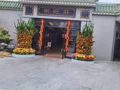 -粥旺庄(芳村店)