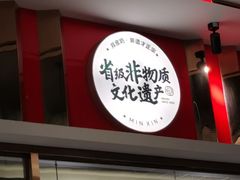 -民信老铺(双皮奶博物馆店)
