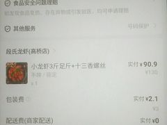 -段氏龙虾(原草高支路店)