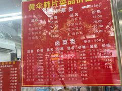 -黄伞肺片(双楠分店)