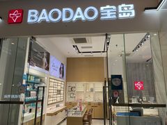 -宝岛眼镜·星创视光中心(金桥店)