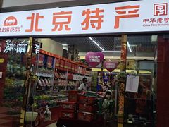 -三旗百汇商品城