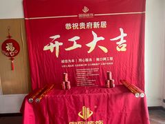 -居丽装饰空间设计(总部)