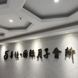 点击看大图 -富阳喜佳安丽·国际月子会所