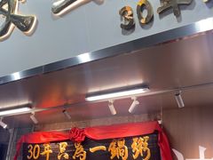 -皮蛋弟砂锅店(总店)