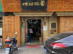 -样样体面(宝安支路店)