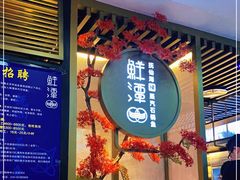 -鲜潭蒸汽石锅鱼(五道口购物中心店)