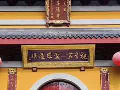 -杭州上天竺法喜讲寺