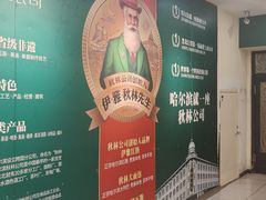 -秋林食品(秋林公司店)