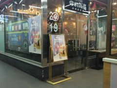 门面-Hi YOU你的饭局泰餐厅(雍和宫店)
