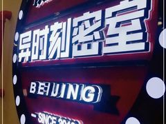 -Xcape异时刻密室逃脱真人NPC(新世界百货崇文店)