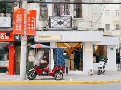 -村口大树(长乐路店)