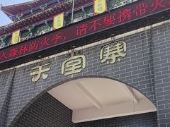 -罗田天堂寨风景区